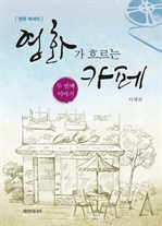 영화가 흐르는 카페