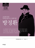 소년운동을 민족운동으로 승화시킨 방정환