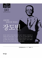 실천적인 민족주의 역사가 장도빈
