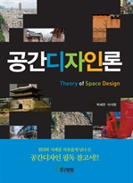 공간디자인론