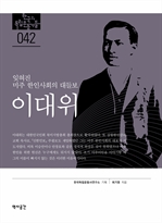 잊혀진 미주 한인사회의 대들보 이대위