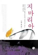 지마리아