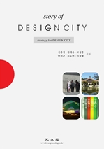 Story of DESIGN CITY