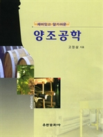 양조공학