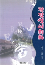 관광영어회화